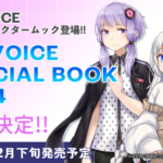 か*め様 VOICEROIDボイスロイド6本まとめセット ボイスロイド/トーク】VOICEROIDシリーズのご紹介！｜島村楽器