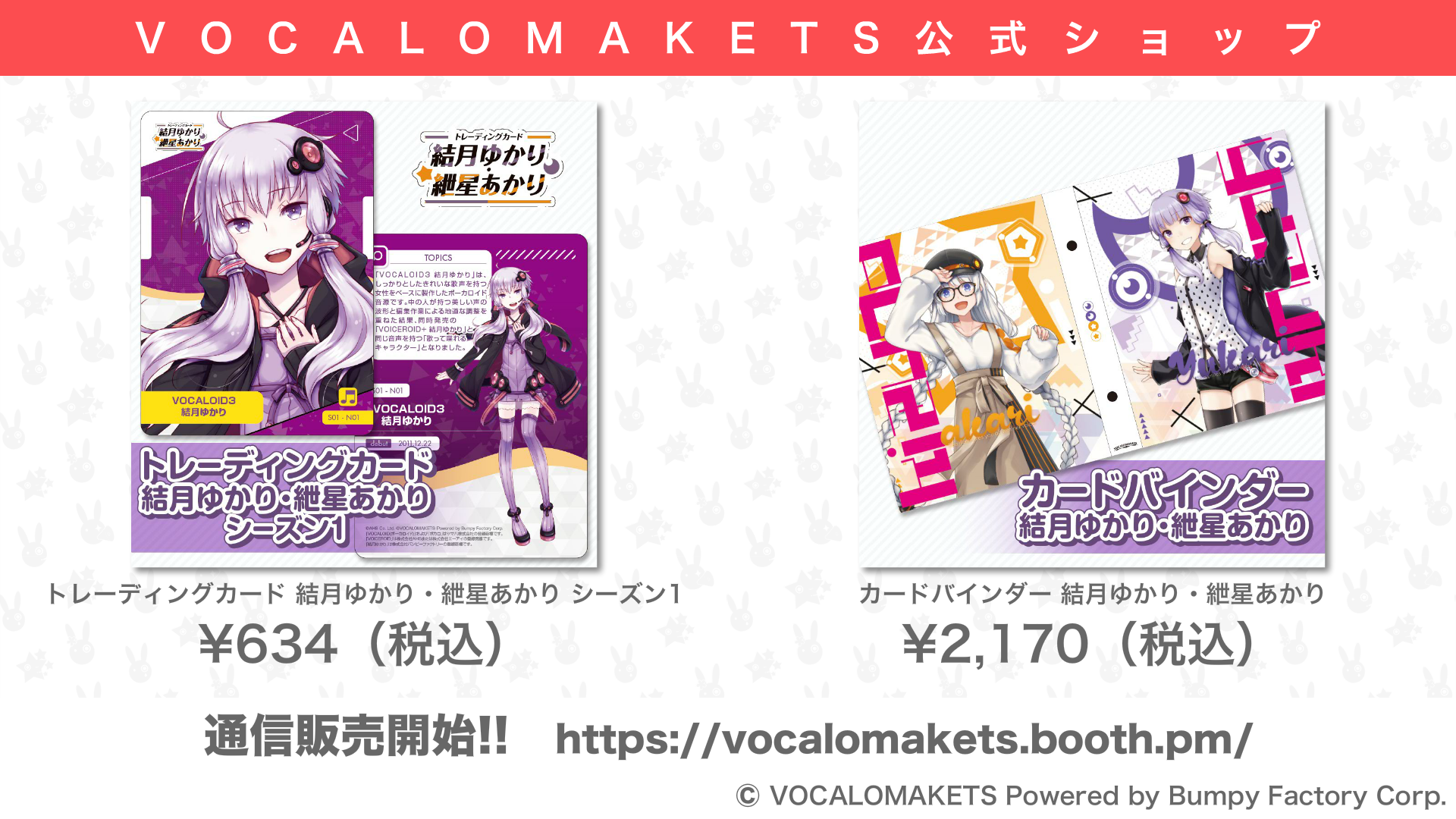 トレーディングカード 結月ゆかり・紲星あかり シーズン1」通信販売 