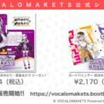 バラまとめ両方可vocaloidトレーディングカードセット トレカバインダーサムネ-150x150.png