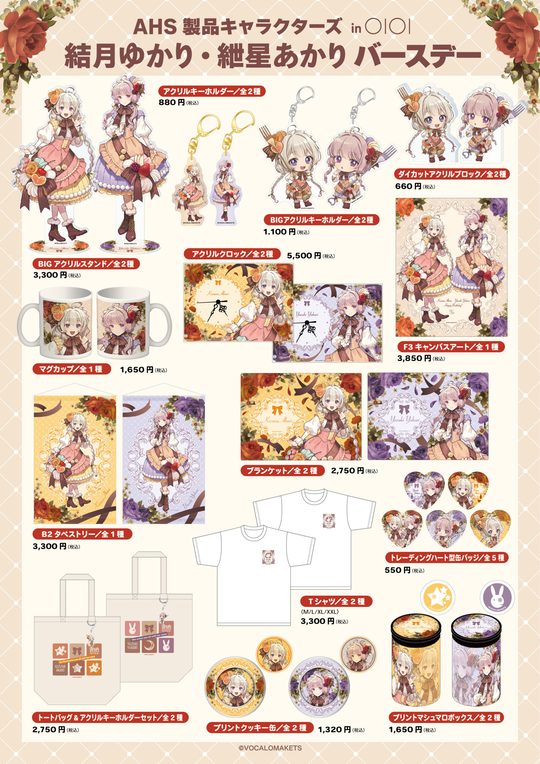 AHS製品キャラクターズ in マルイ 結月ゆかり・紲星あかりバースデー 