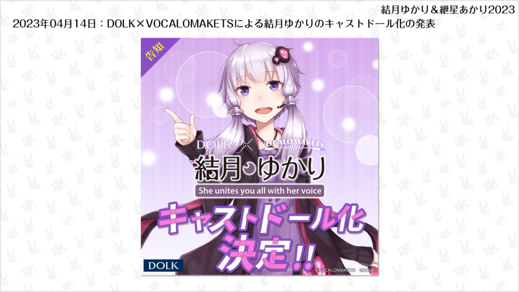 結月ゆかり＆紲星あかり』melty gift (個別) 重宝