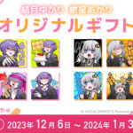 結月ゆかりコラボ日本酒&ぐいのみ」発売決定 | VOCALOMAKETS 結月ゆかりコラボ日本酒&ぐいのみ」発売決定 | VOCALOMAKETS
