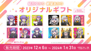 ニコニコにて「結月ゆかり・紲星あかりコラボギフト」販売開始、誕生祭コラボウィークの開催決定
