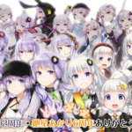 「結月ゆかり12周年・紲星あかり6周年」ありがとうございます