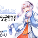 【公認コラボ】「オホーツク観光大使 結月ゆかり」がニコニコの流氷番組の応援隊長に就任【事後報告】
