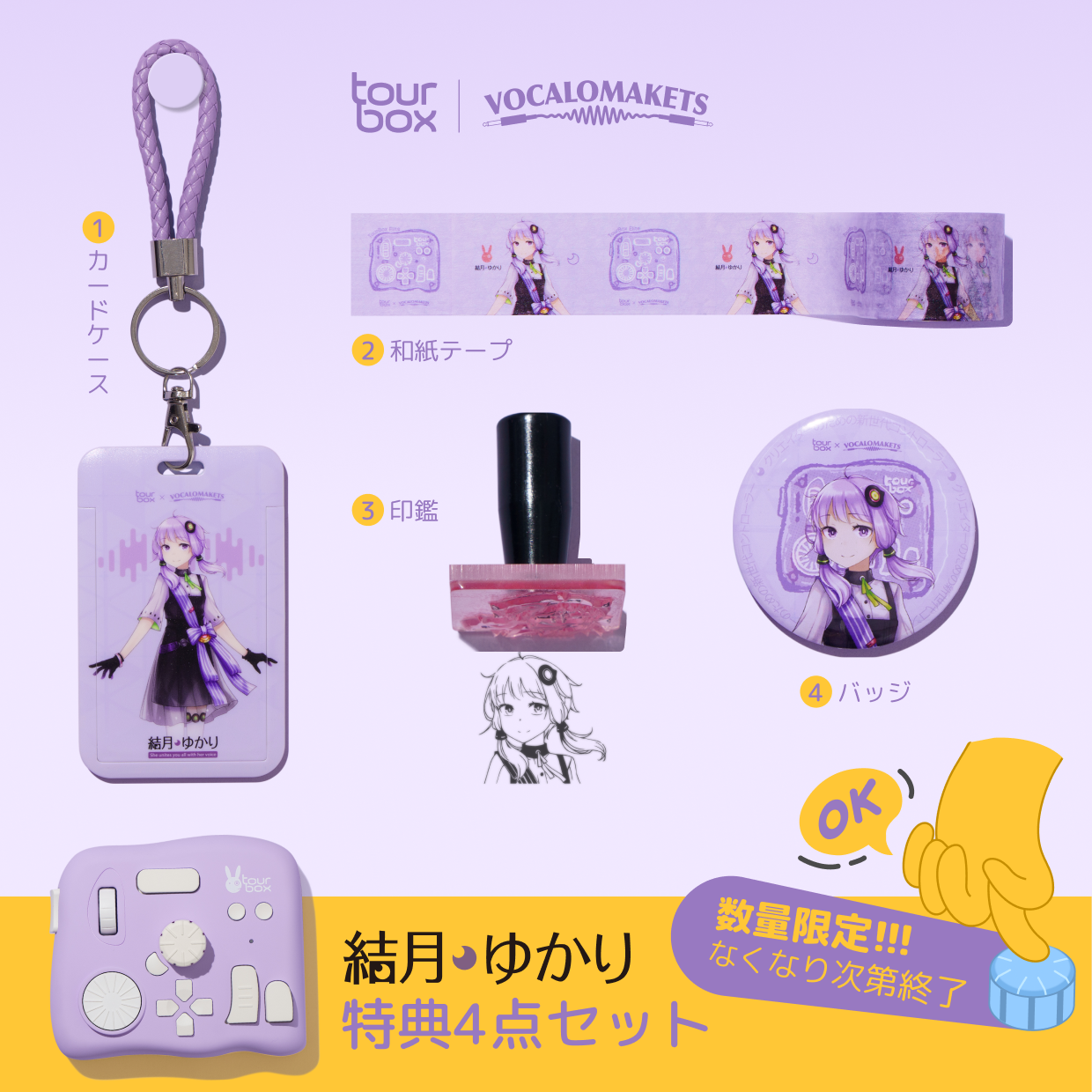 公認コラボ】「TourBox 結月ゆかり・紲星あかり」のアニメイト展示販売 