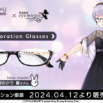 【公認コラボ】「結月ゆかり 麗 コラボレーション眼鏡」の販売開始