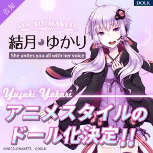 【公認コラボ】DOLK×VOCALOMAKETSコラボ第2弾「結月ゆかり アニメスタイルドール」制作が決定