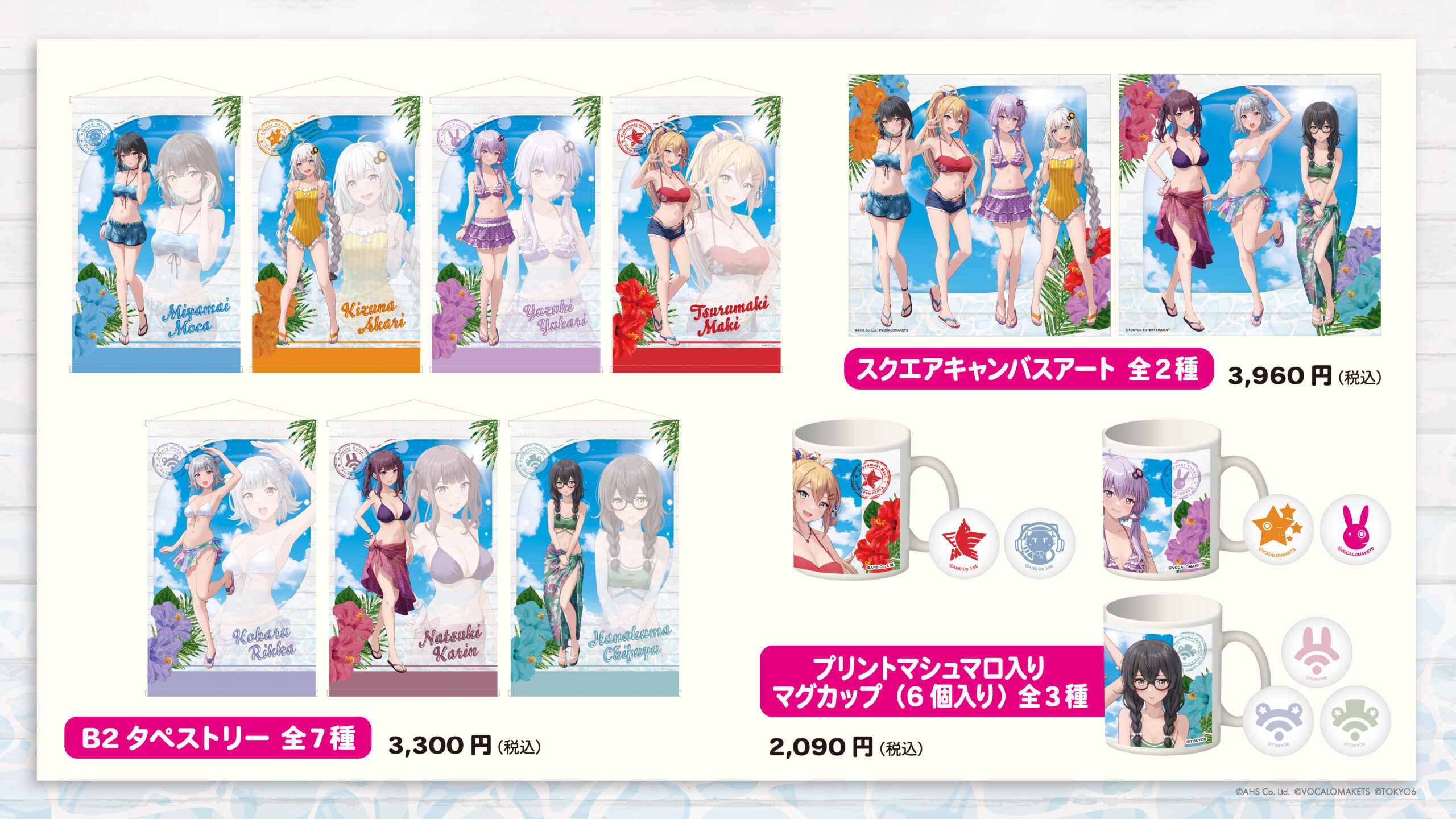 公認コラボ】「AHS製品キャラクターズ in マルイ -summer vacation 