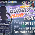 【公式】「結月ゆかり・紲星あかり せんねら!ゲーム大会2024秋 @アニメイト池袋本店」開催決定