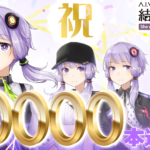 「A.I.VOICE 結月ゆかり」シリーズおよび「A.I.VOICE2 結月ゆかり」総販売数10,000本達成