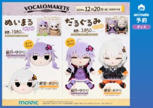 【送料無料（一部地域を除く）】 241012_VOCALOMAKETS_goods_0819 ぬいぐるみ