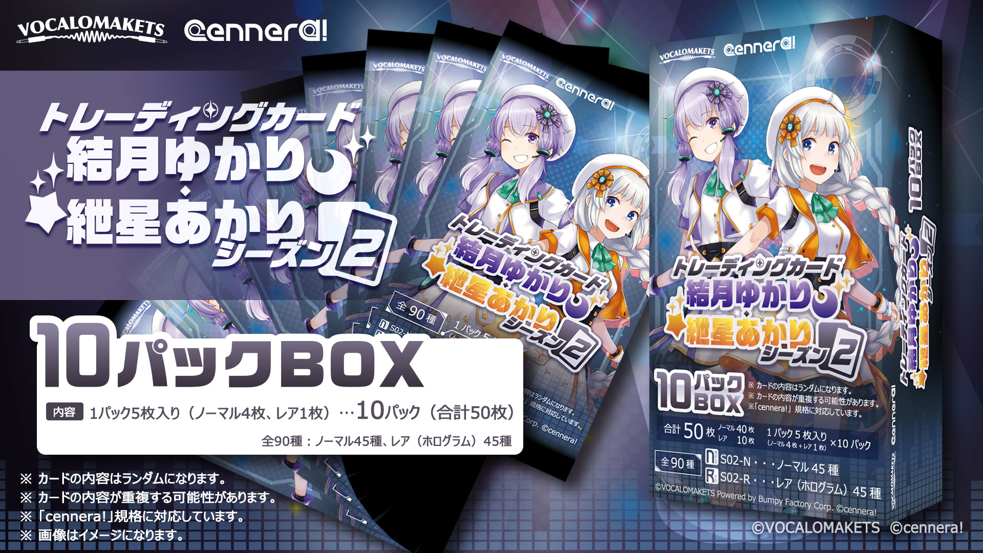 公式】「トレーディングカード 結月ゆかり・紲星あかり シーズン2 