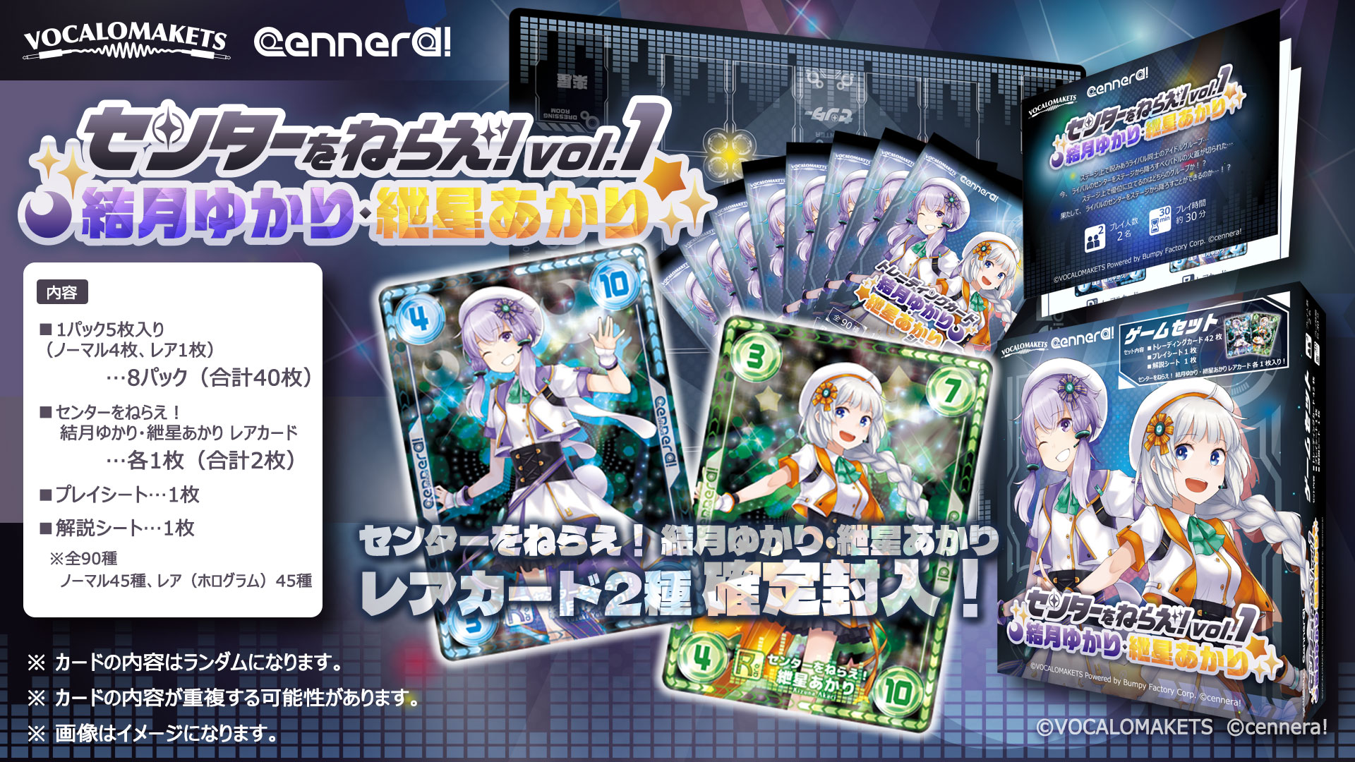 公式】「トレーディングカード 結月ゆかり・紲星あかり シーズン2」および関連グッズの予約開始 | VOCALOMAKETS