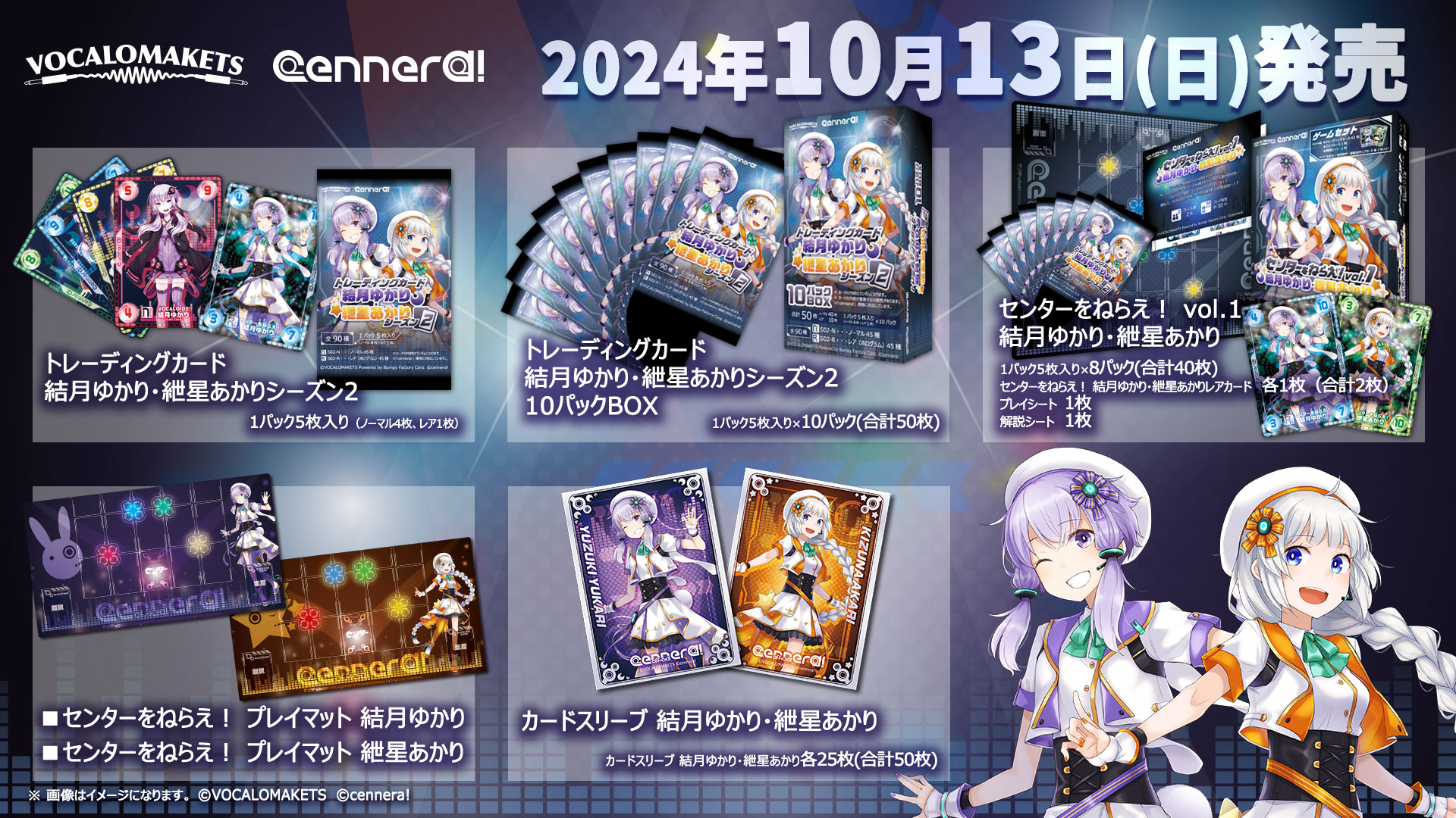VOICEROID2 結月ゆかり・紲星あかり・琴葉姉妹3点セット｜スマホ 