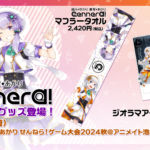 公認コラボ】「結月ゆかり・紲星あかり cennera! ビジュアル