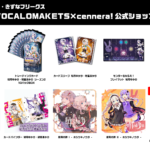 「ゆかりコレクト」「きずなフリークス」にて「トレーディングカード 結月ゆかり・紲星あかり シーズン2」など販売