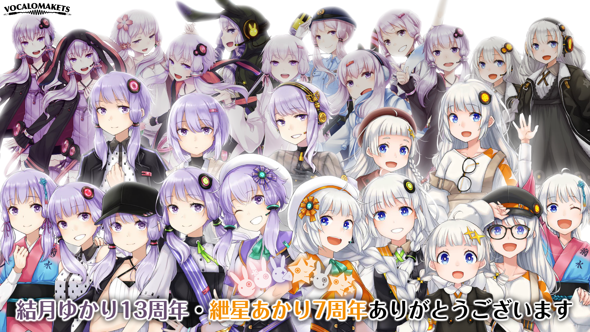 結月ゆかり13周年・紲星あかり7周年」ありがとうございます | VOCALOMAKETS