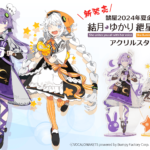 【公認コラボ】鵠屋2024年夏企画イラスト「結月ゆかり/紲星あかりアクリルスタンド」の発売