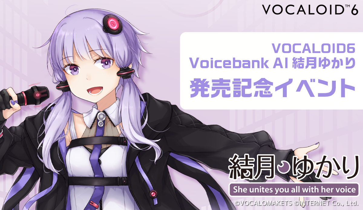 VOCALOID6 AI 結月ゆかり」発売および発売イベント開催決定【3/13更新 