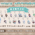 【公認コラボ】「カフェあいぼす アクリルキーホルダー」受注販売決定