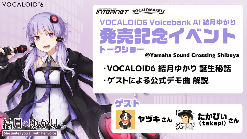 VOCALOID6 AI 結月ゆかり」発売および発売イベント開催決定【3