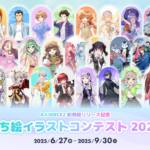 A.I.VOICE2 新機能リリース記念「立ち絵イラストコンテスト 2025」開催