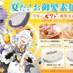 【公認コラボ】25年夏季企画「ゆかりさん/あかりちゃんのお御髪素麺」「オリジナルカレー皿」販売開始