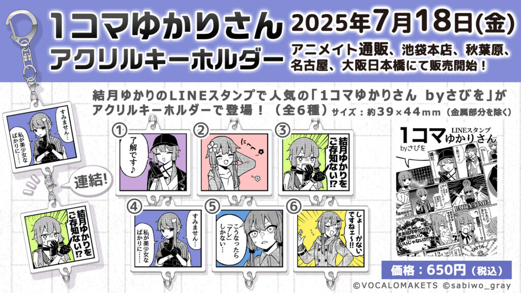 結月ゆかり ラバーマット ラバープレイマット ボイスロイド 琴葉茜、葵、紲星あかり、結月