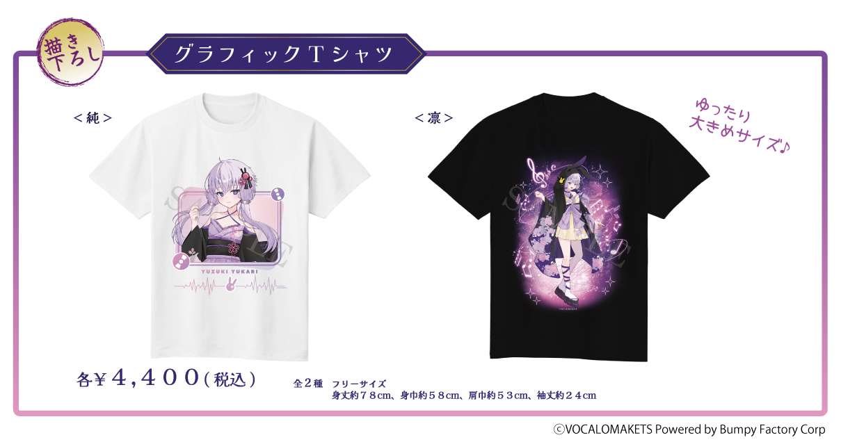 公認コラボ】着物ドレス衣装の結月ゆかりグッズの予約受付開始 