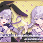 【公認コラボ】着物ドレス衣装の結月ゆかりグッズの販売決定