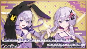 【公認コラボ】着物ドレス衣装の結月ゆかりグッズの販売決定