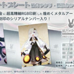 【公式】「メタルアートプレート 結月ゆかり・紲星あかり」通常販売およびアニメイト「VOICE ACROSS スペシャルパックプレゼントフェア」開催決定