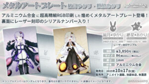 【公式】「メタルアートプレート 結月ゆかり・紲星あかり」通常販売およびアニメイト「VOICE ACROSS スペシャルパックプレゼントフェア」開催決定