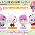 【公認コラボ】「ぬいぷりけmini 結月ゆかり・紲星あかり」制作中