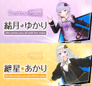 【公認コラボ】「Desktop Mate DLC 結月ゆかり・紲星あかり」販売開始