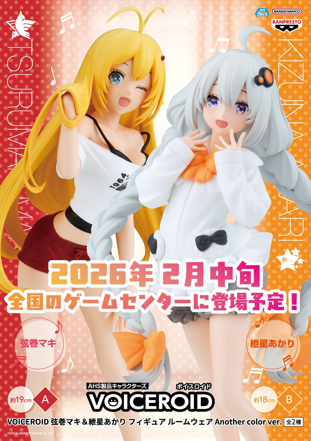 公認コラボ】「VOICEROID 結月ゆかり・紲星あかり フィギュア ルーム 