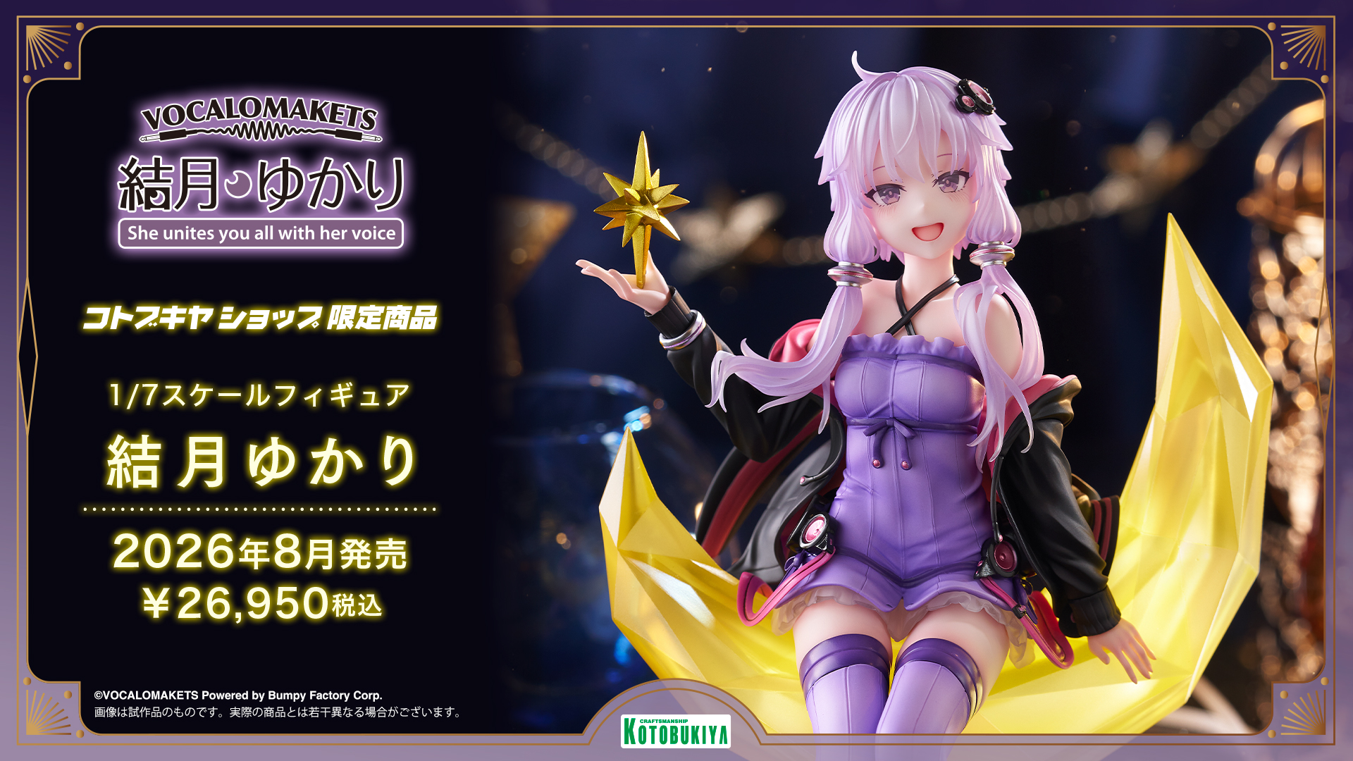 公認コラボ】コトブキヤ×VOCALOMAKETS「結月ゆかり 1/7スケール 