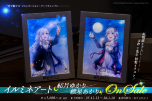 【公認コラボ】「イルミネアート結月ゆかり／紲星あかり」予約販売開始