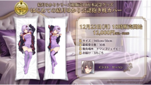 【公認コラボ】結月ゆかりシリーズ総販売１０万本記念グッズ「はじめての結月ゆかり公認抱き枕カバー」が予約販売開始