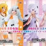 【公認コラボ】「VOICEROID 結月ゆかり・紲星あかり フィギュア ルームウェアver.」が新たなカラーでリリース決定