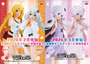 【公認コラボ】「VOICEROID 結月ゆかり・紲星あかり フィギュア ルームウェアver.」が新たなカラーでリリース決定
