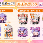 【公認コラボ】結月ゆかり・紲星あかり誕生祭2025記念ギフトの新規販売開始