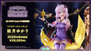 【公認コラボ】コトブキヤ×VOCALOMAKETS「結月ゆかり 1/7スケールフィギュア」予約販売開始