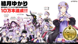 「結月ゆかり」音声合成ソフトおよび音声素材販売総数10万本達成