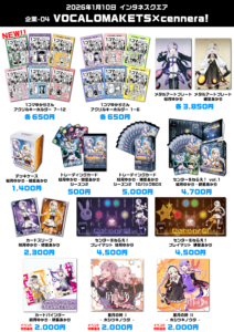 「インタネスクエア」の「VOCALOMAKETS×cennera!」お品書と公認コラボグッズ