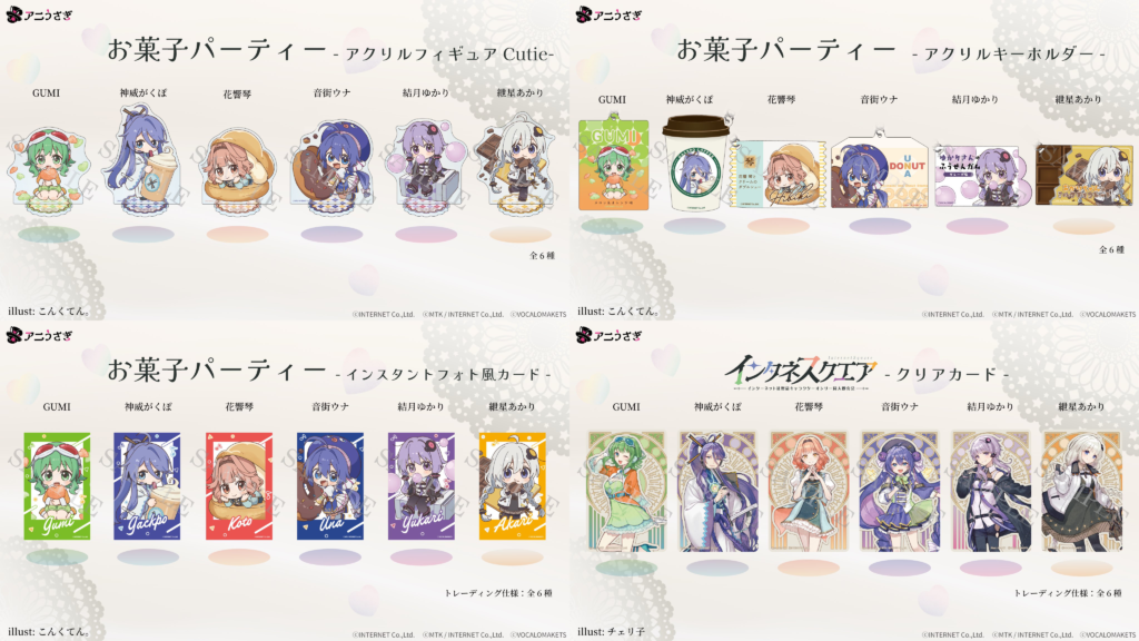 公認コラボ】「結月ゆかり・紲星あかり お菓子パーティーとインタネ