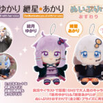 【公認コラボ】「ぬいぷりけおすわり 結月ゆかり・紲星あかり」再登場決定
