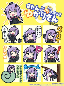 【公認コラボ】「すたんぷのゆかりさん by木屑の丘」LINEスタンプ販売開始
