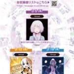 【公認コラボ】「MUSIC DIVER」に結月ゆかり・紲星あかりの楽曲が追加